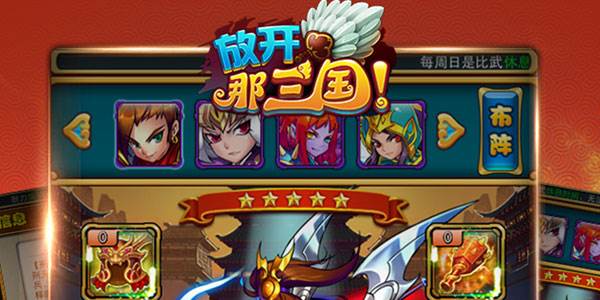 放开那三国 放开那三国