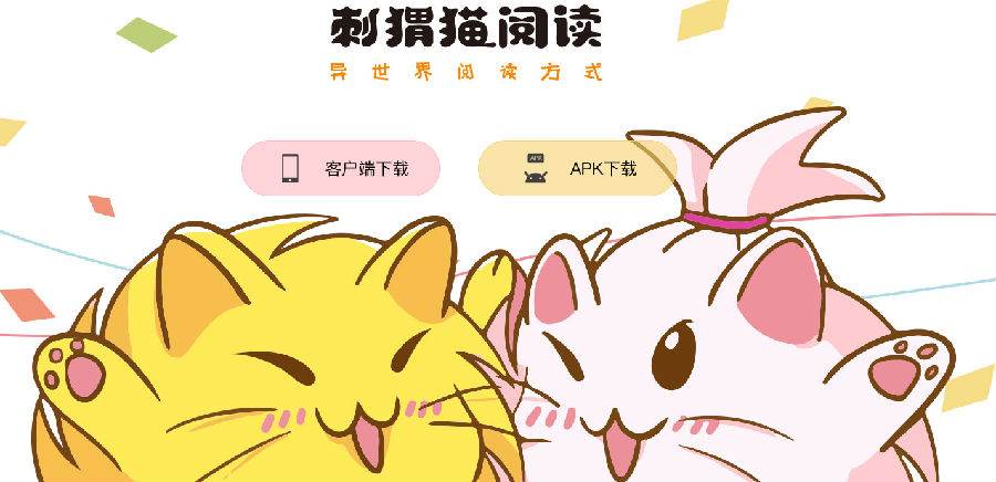刺猬猫阅读app 刺猬猫阅读app