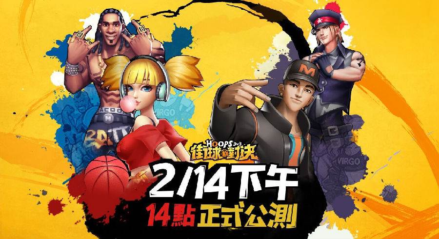 街球对决 街球对决