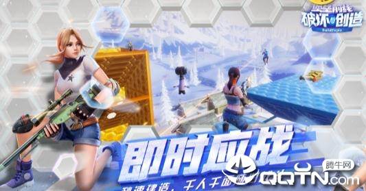 堡垒前线破坏与创造 堡垒前线破坏与创造