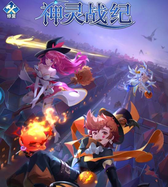 神灵战纪 神灵战纪