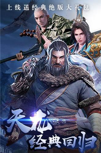 豪情天龙 豪情天龙