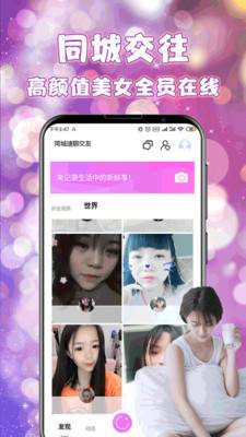 同城速聊交友 同城速聊交友