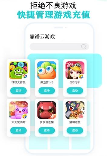 靠谱云游戏app 靠谱云游戏app