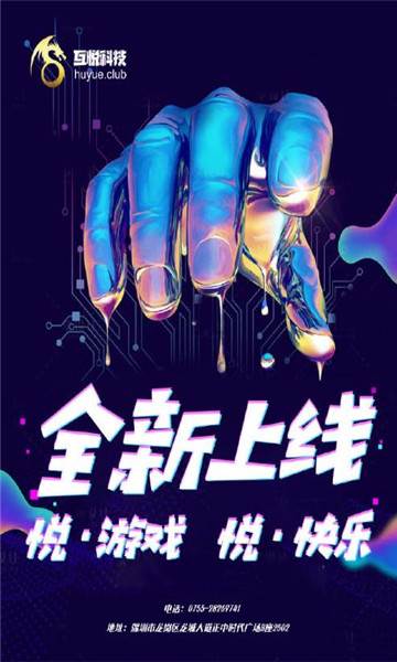 互悦游戏app 互悦游戏app