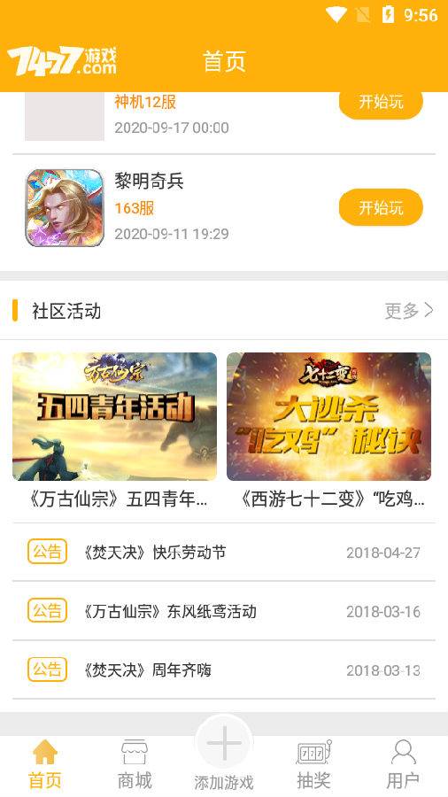 7747游戏app 7747游戏app