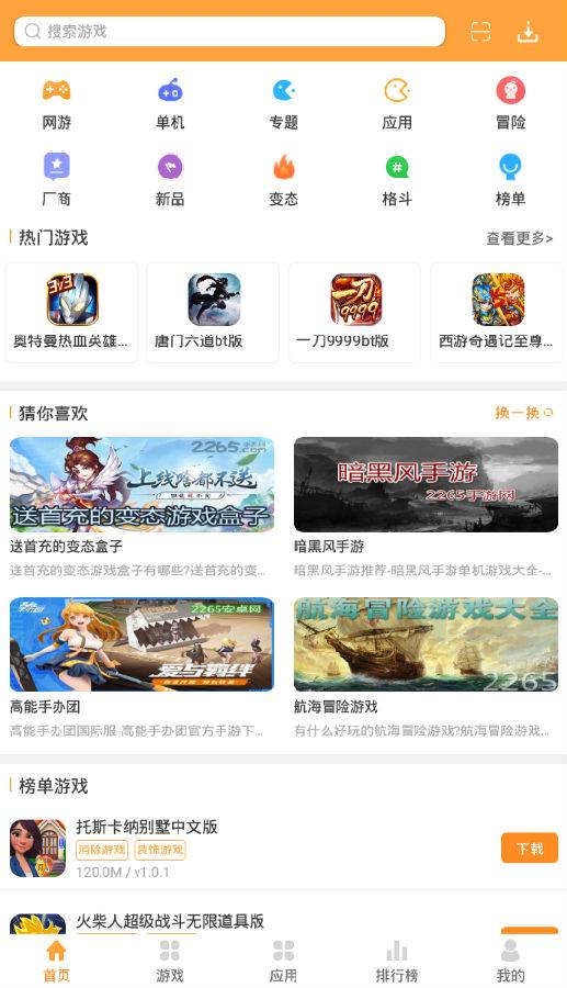 歪玩游戏盒 歪玩游戏盒