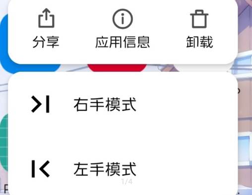 MIUI单手模式快捷键app