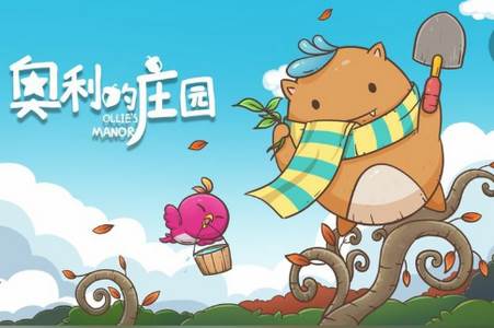 奥利的庄园最新破解版 奥利的庄园最新破解版