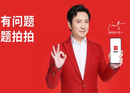 题拍拍App安卓版 题拍拍App安卓版