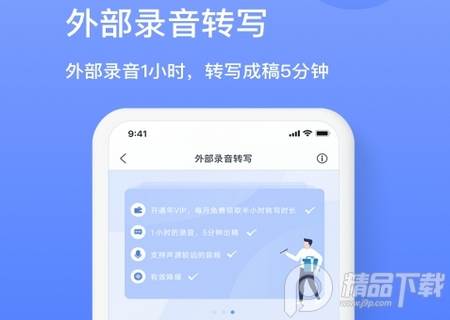 讯飞语音转文字软件 讯飞语音转文字软件
