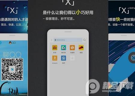 x浏览器安卓最新版 x浏览器安卓最新版