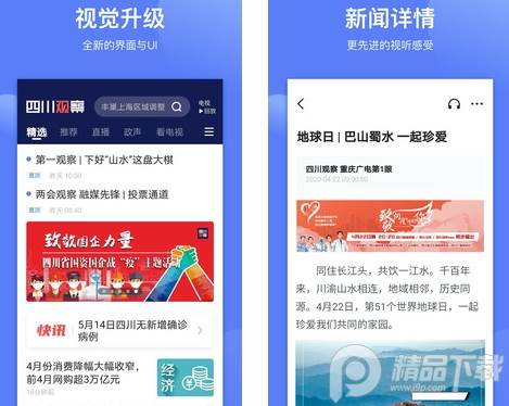 四川观察安卓最新版 四川观察安卓最新版