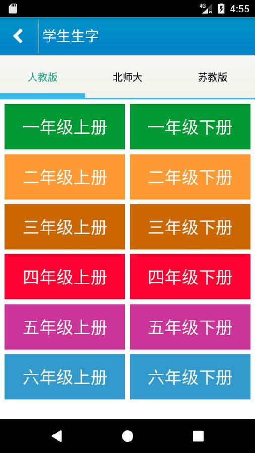 跟我学写汉字破解版app