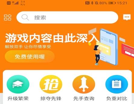 英雄助手官方下载 英雄助手官方下载