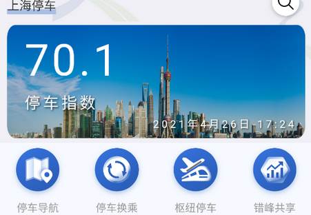 上海停车app官方最新版 上海停车app官方最新版