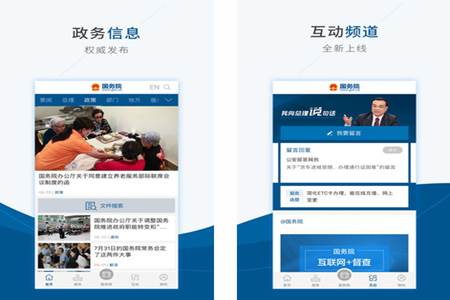 国务院移动客户端app下载 国务院移动客户端app下载