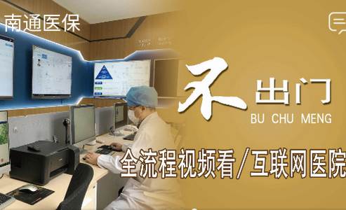 南通医保app最新版