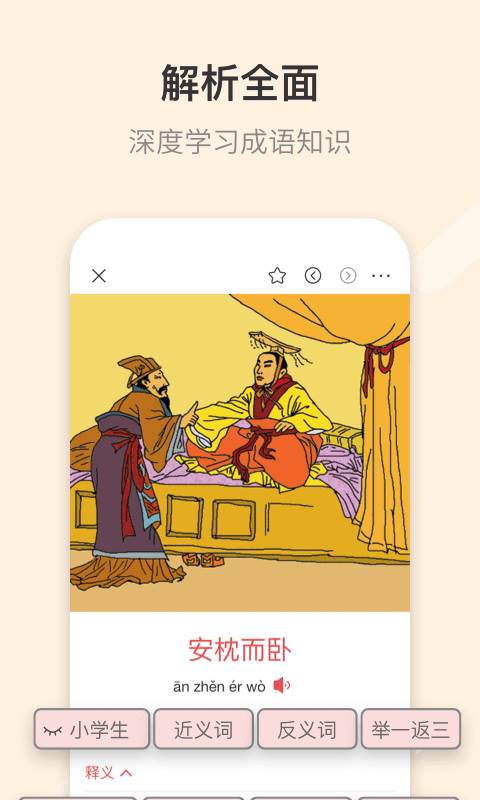 成语大词典官方正版 成语大词典官方正版