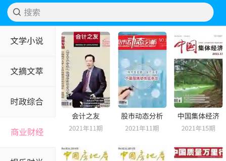 看刊宝期刊杂志阅读软件 看刊宝期刊杂志阅读软件