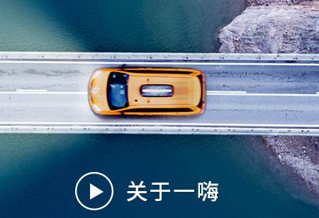 一嗨租车软件 一嗨租车软件