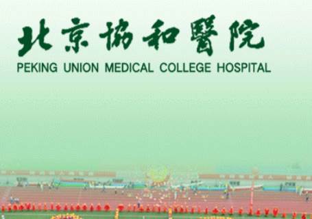 北京协和医院客户端 北京协和医院客户端