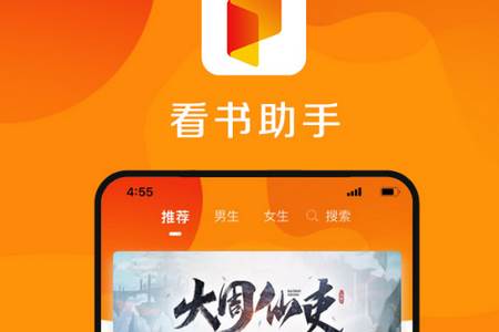 看书助手 看书助手