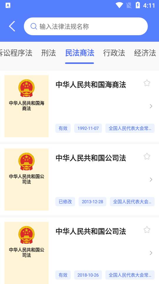 法律法规司法解释APP 法律法规司法解释APP