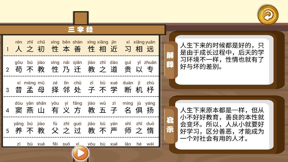 三字经国学朗读完整版 三字经国学朗读完整版