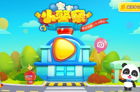 宝宝小警察 宝宝小警察