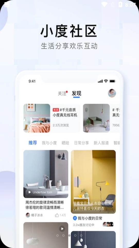 小度APP
