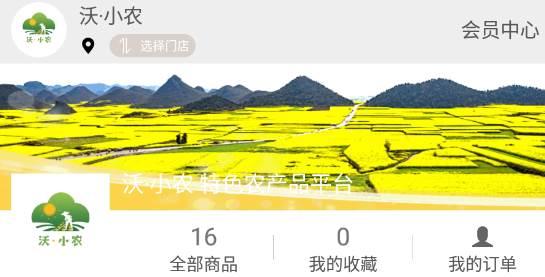 沃小农app 沃小农app
