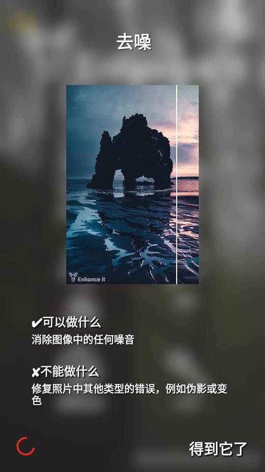 修复增强照片Enhance It app 修复增强照片Enhance It app