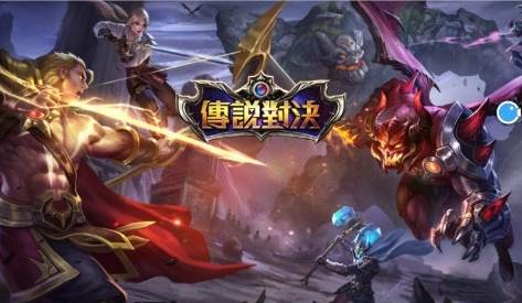 Garena傳說對決下载最新版 Garena傳說對決下载最新版