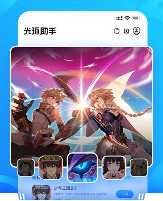 光环助手2022最新版下载 光环助手2022最新版下载