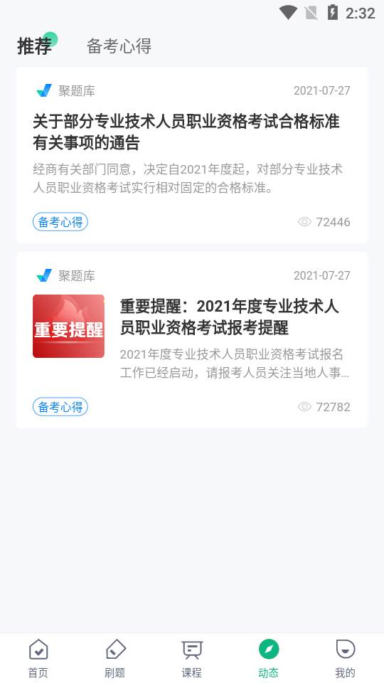 公共营养师考试聚题库app 公共营养师考试聚题库app