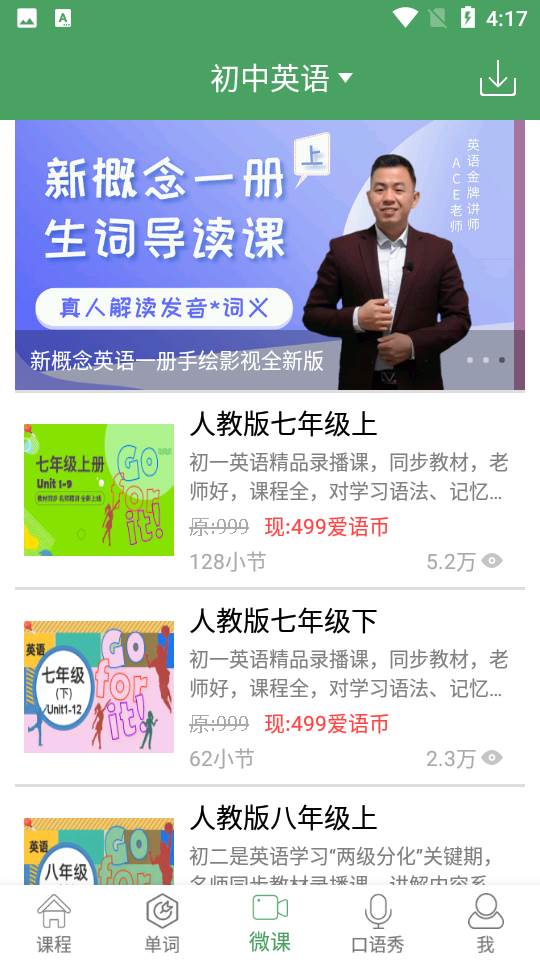 初中英语人教版 初中英语人教版