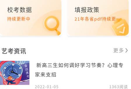 艺考志愿星 艺考志愿星