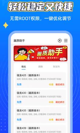 画质助手120帧安卓