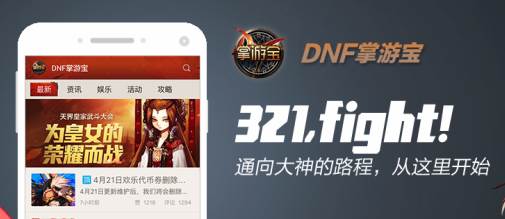 掌上DNF掌游宝App 掌上DNF掌游宝App