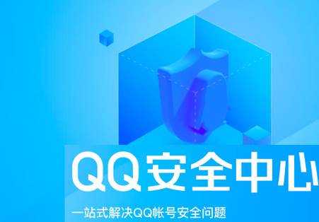 QQ安全中心6.9.27官方版