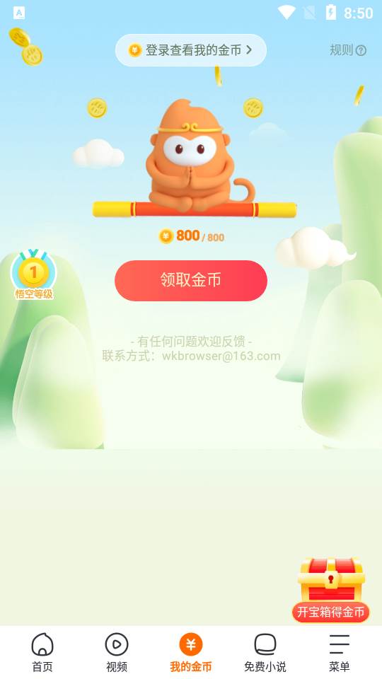 悟空浏览器赚金版最新版 悟空浏览器赚金版最新版