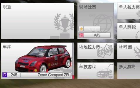 拉力竞速3无限金金钱版