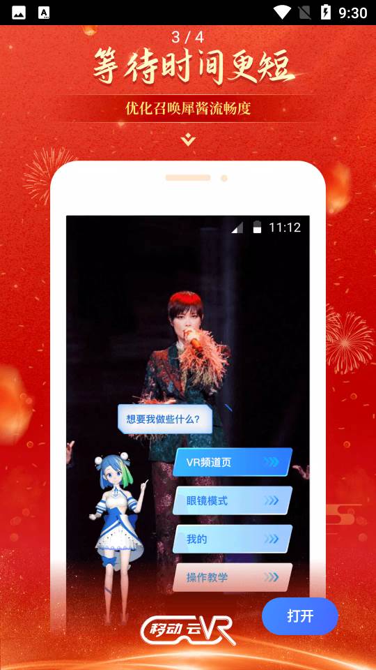 移动云VR下载 移动云VR下载