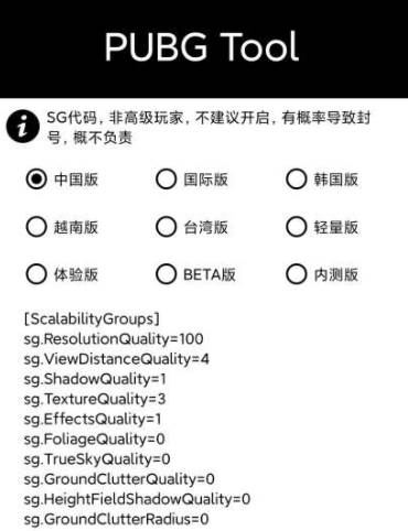 PUBG Tool画质软件120帧下载 PUBG Tool画质软件120帧下载