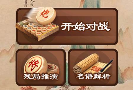 大师象棋无限金币版 大师象棋无限金币版