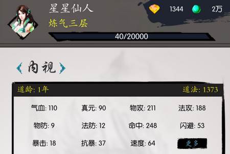 修仙之旅文字游戏