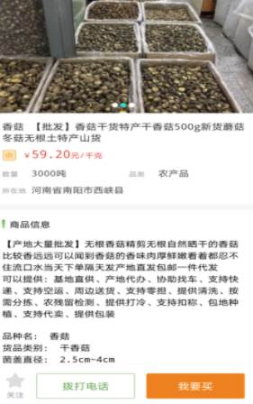 粮食商行app 粮食商行app