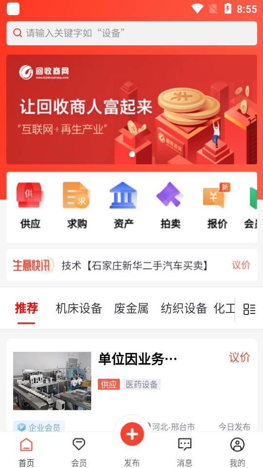 回收商网客户端