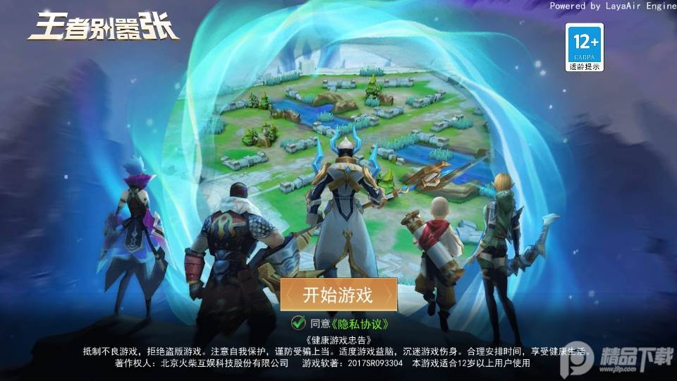 王者别嚣张破解版, 王者别嚣张破解版